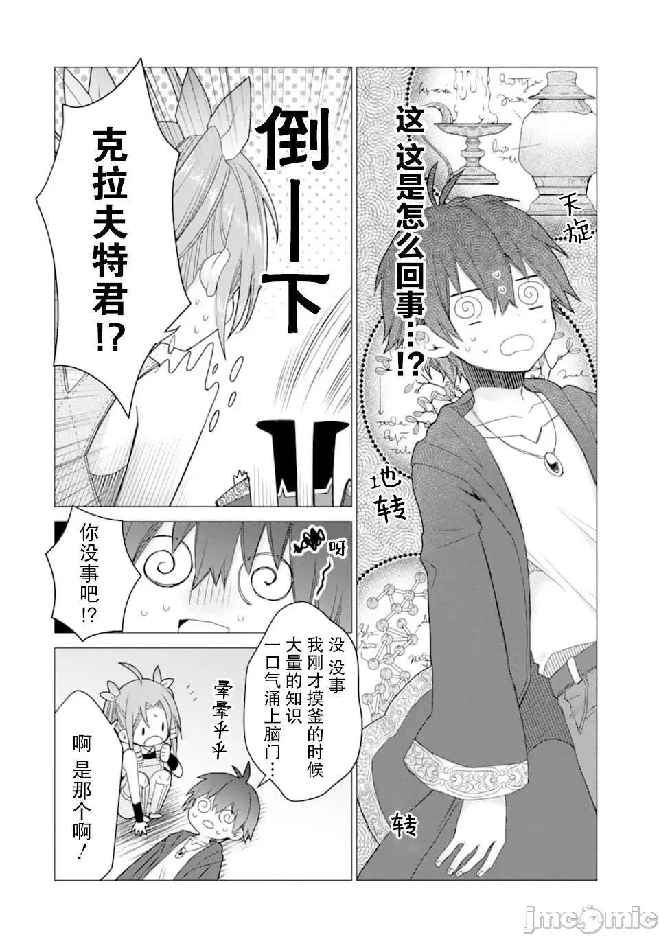 被冒险者开除后作为炼金术师重新启航！ [绿茶汉化组] [佐々木さざめき/绀野贤护/狮子唐/あれっくす] 冒険者をクビになったので、錬金术师として出直します! ~辺境开拓?よし、俺に任せとけ! 第11话 - 16