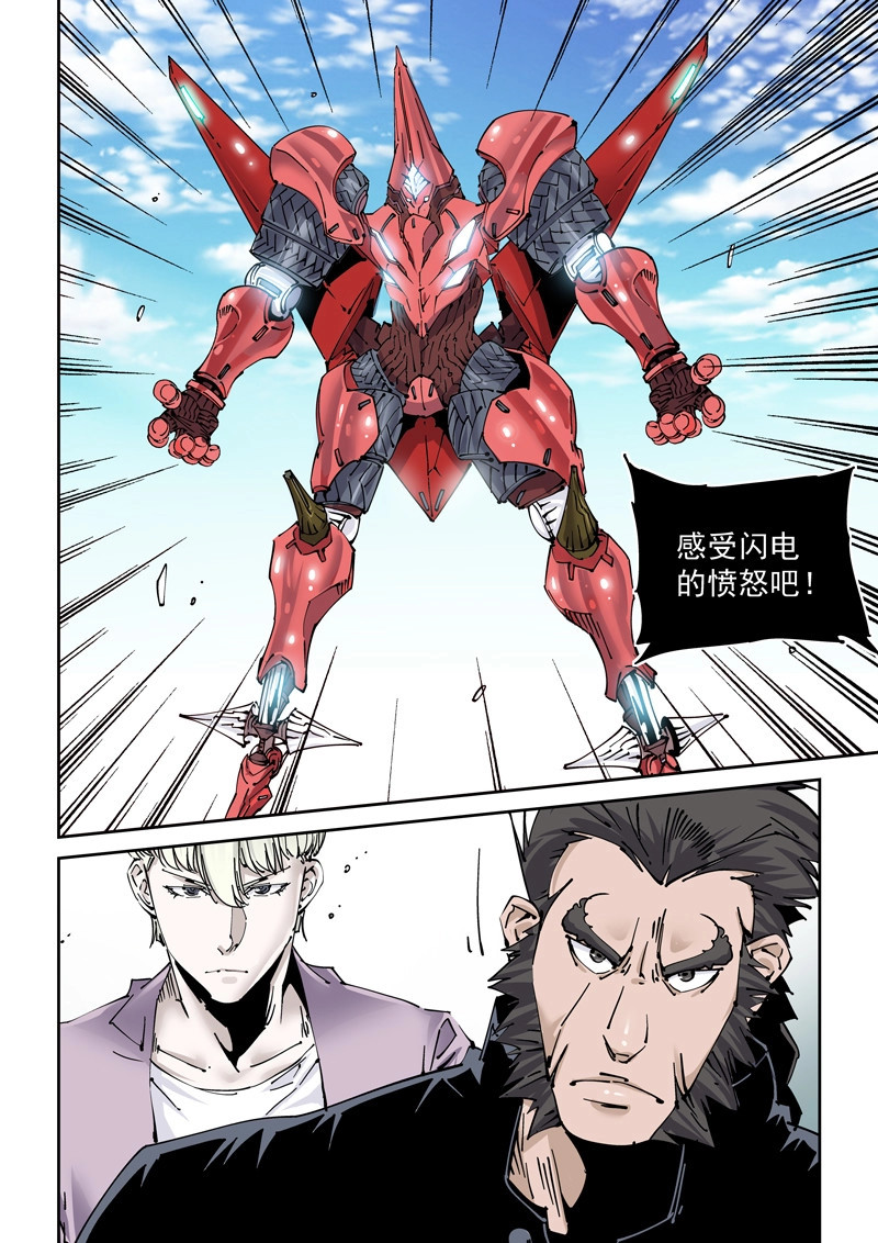 第241话 魔人篇241.决战之岛（1） 第 4 页