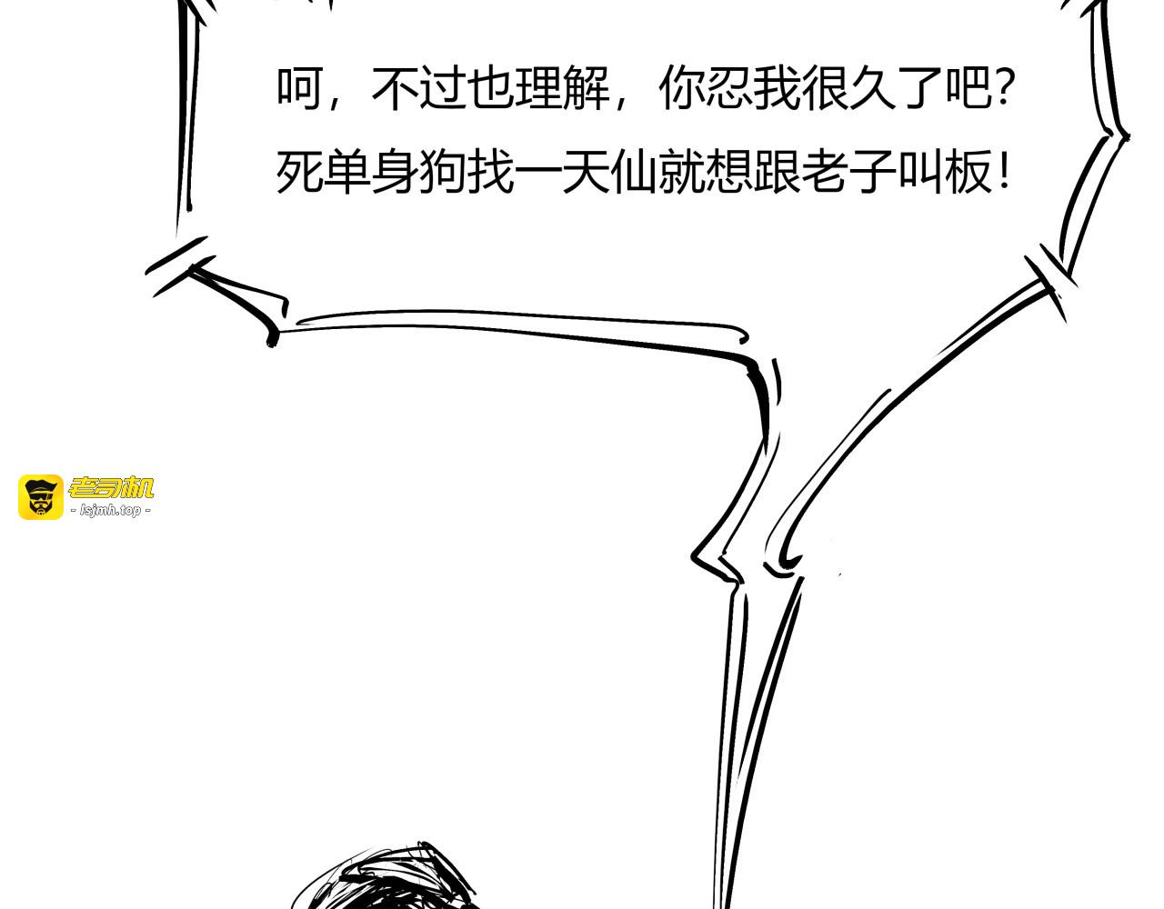 第71话 你愿意吗？ 第 29 页