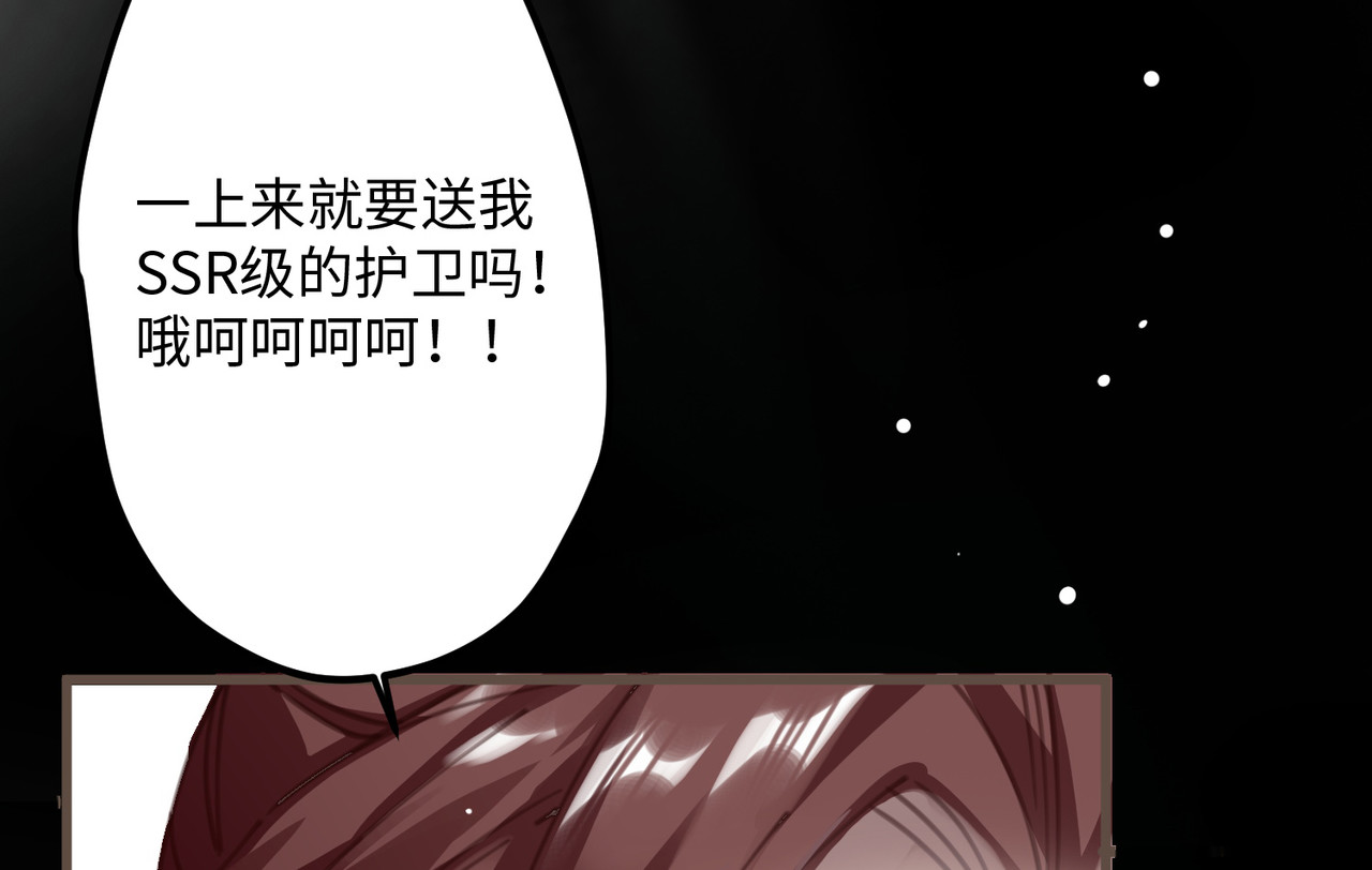 第2话 送上门的小护卫 第 66 页