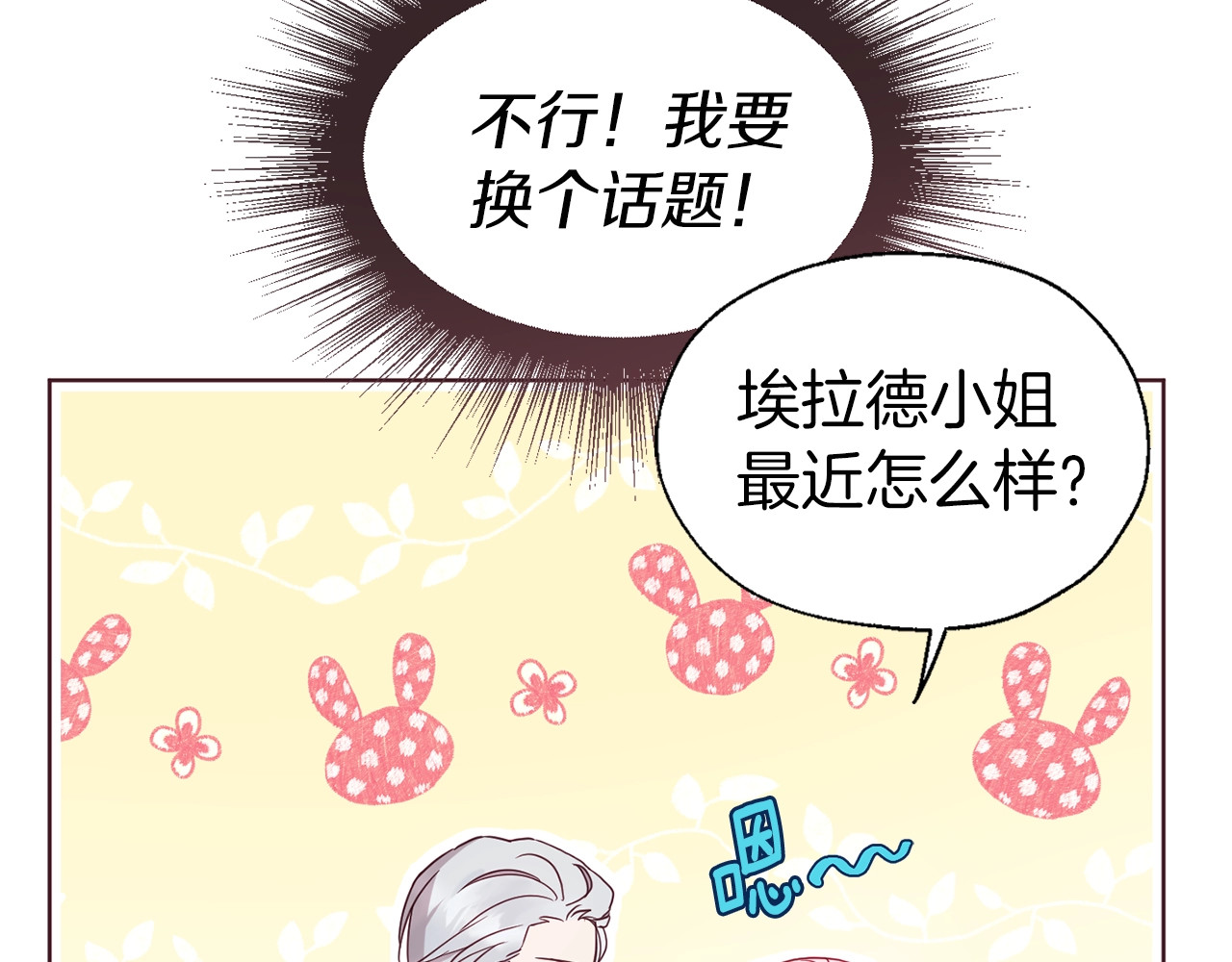 第56话 脸红 第 84 页
