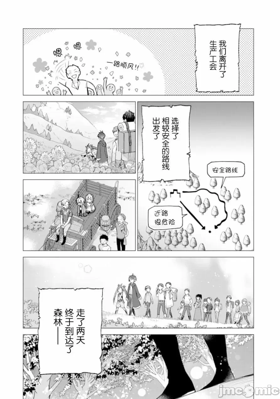 被冒险者开除后作为炼金术师重新启航！ [绿茶汉化组] [佐々木さざめき/绀野贤护/狮子唐/あれっくす] 冒険者をクビになったので、錬金术师として出直します! ~辺境开拓?よし、俺に任せとけ! 第2话 - 18