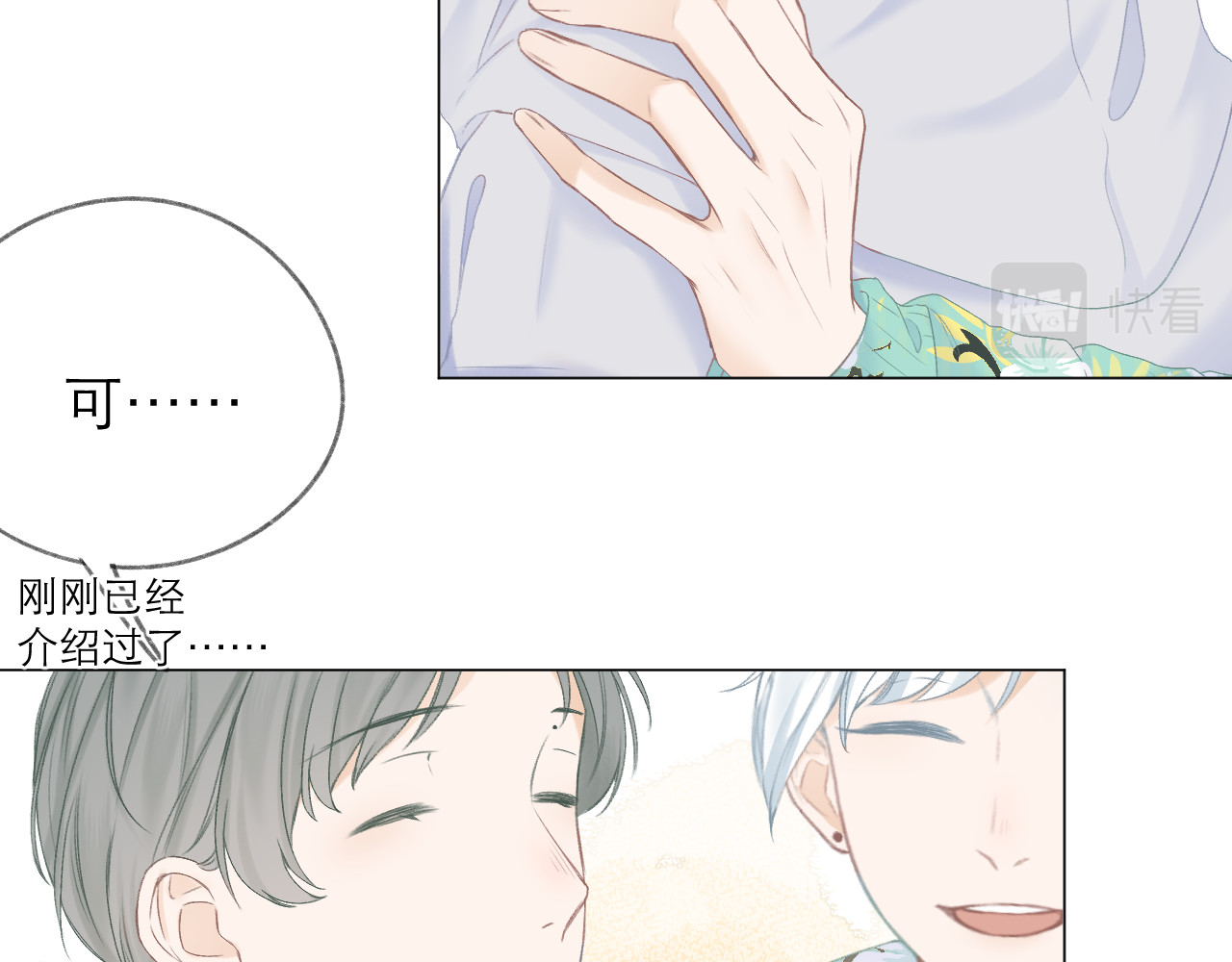 第25话 未成年？ 第 18 页