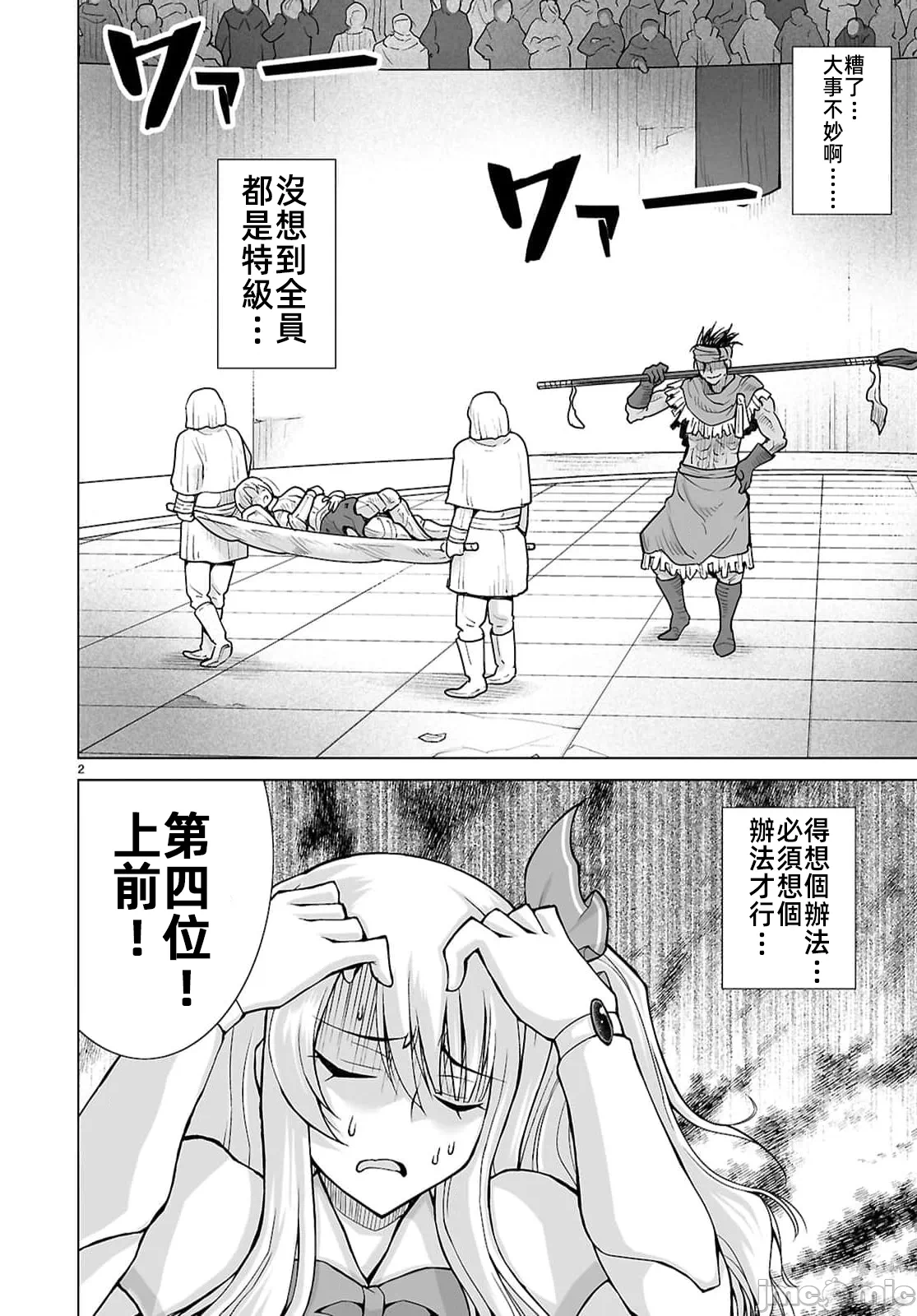 被招唤到异世界获得斩击异能开启简单模式 [神代家家长 止田卓史 矶カズナリ] 异世界に召唤されたんだけど、なんでも斩れてしまう権能を手に入れたのでイージーモードでした。 第20话 - 2
