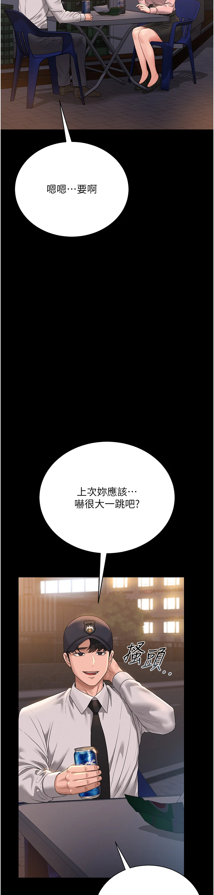 第18话 - 想转正就乖乖听话 第 38 页