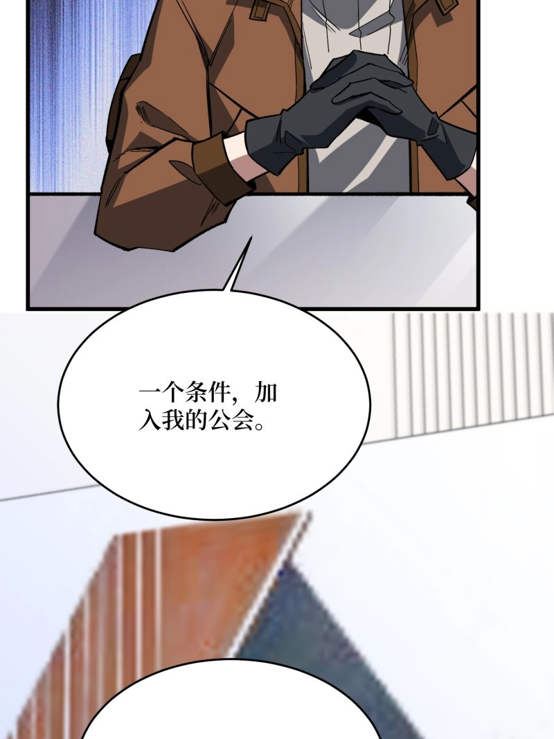 第282话 第281话 世界第一公会 第 10 页