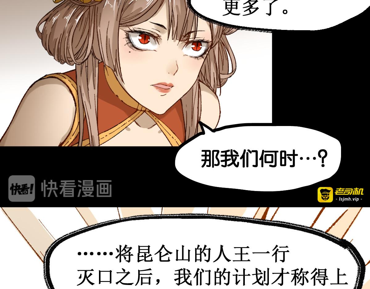 第98话 猩猩王发难昆仑山 第 21 页