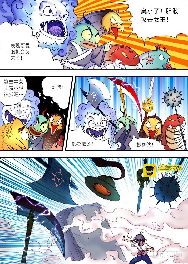 026·白月初的右眼（下） 第 3 页
