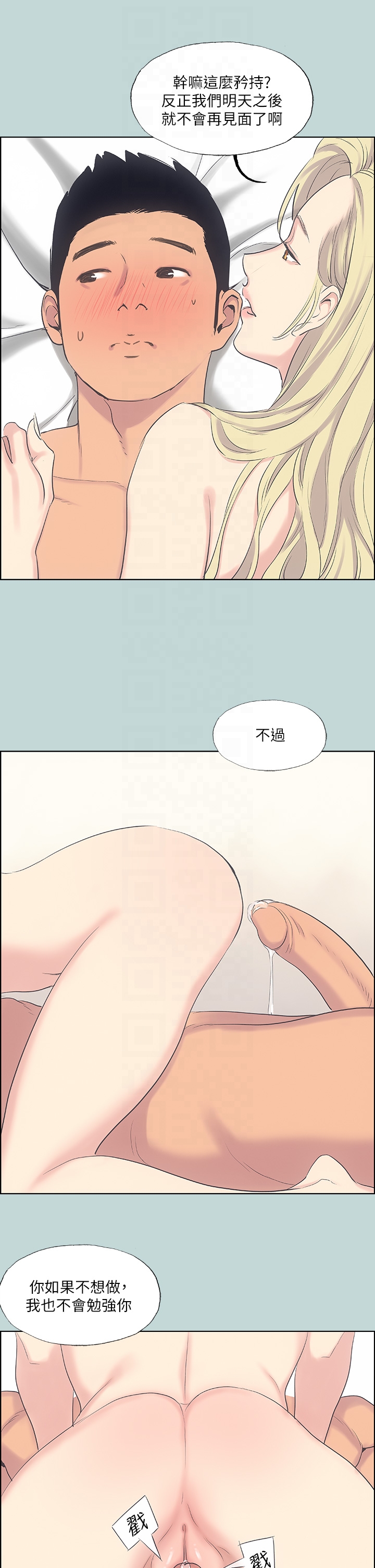 第38话 - 精液萃取专家 第 26 页