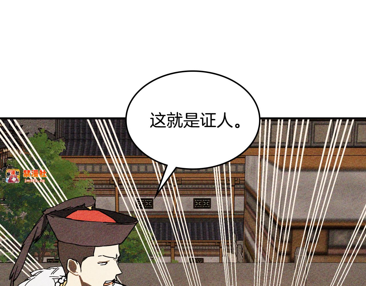 第125话 还不快束手就擒 第 21 页