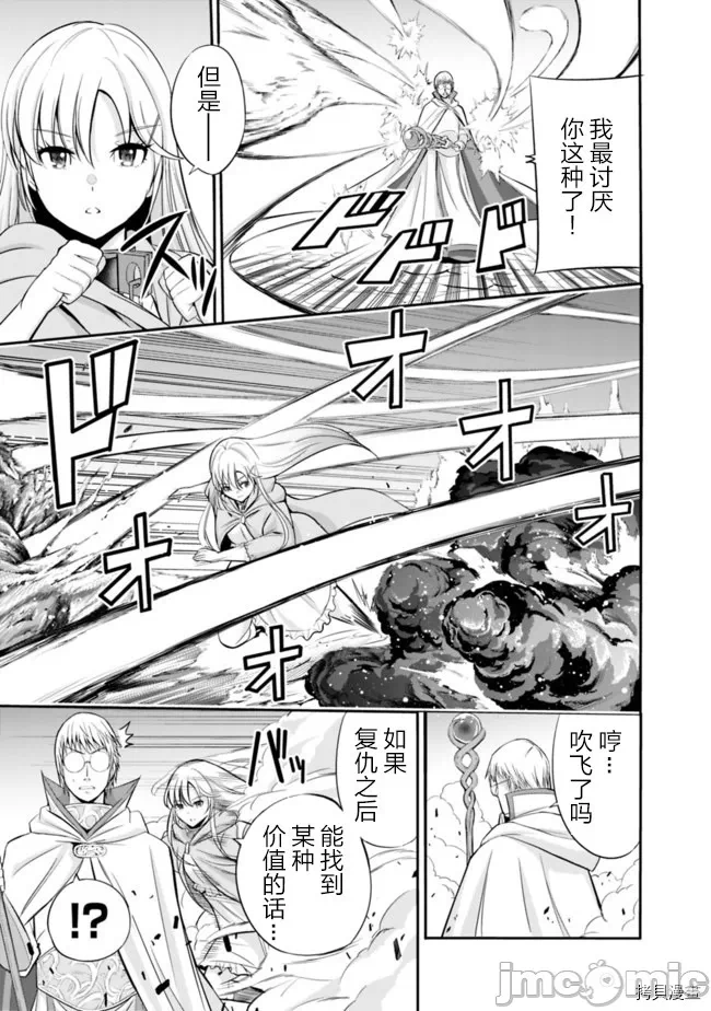 作为被背叛了的S级冒险者的我、决定成立一个只有我所爱的奴隶女孩子们的后宫公会 [柊咲/川田暁生/ナイロン] 里切られたSランク冒険者の俺は、爱する奴隷の彼女らと共に奴隷だけのハーレムギルドを作る 第17话 - 9