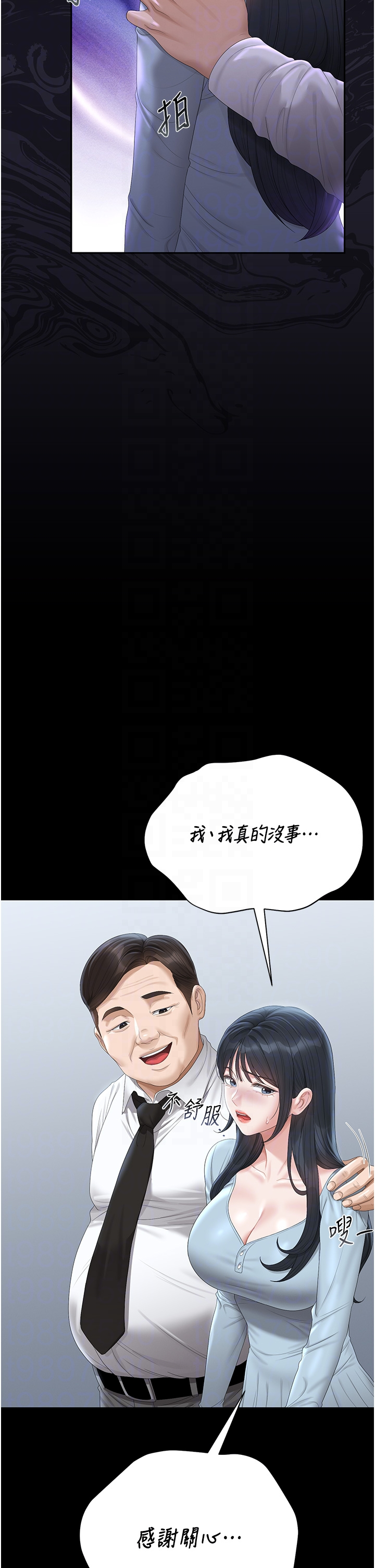 第25话 - 被别人触碰的感觉 第 30 页