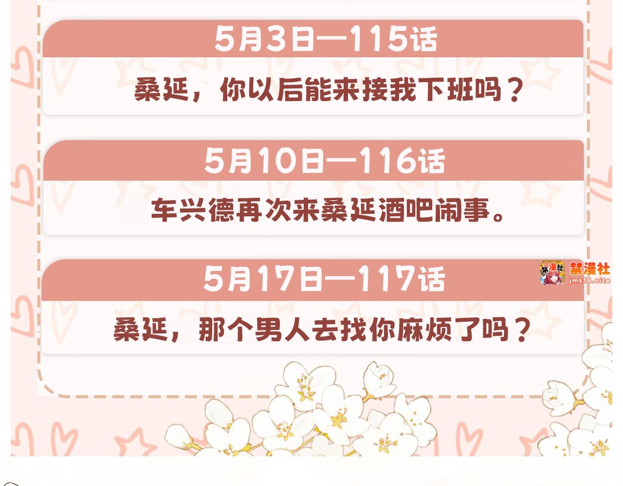 115 接我下班 第 117 页