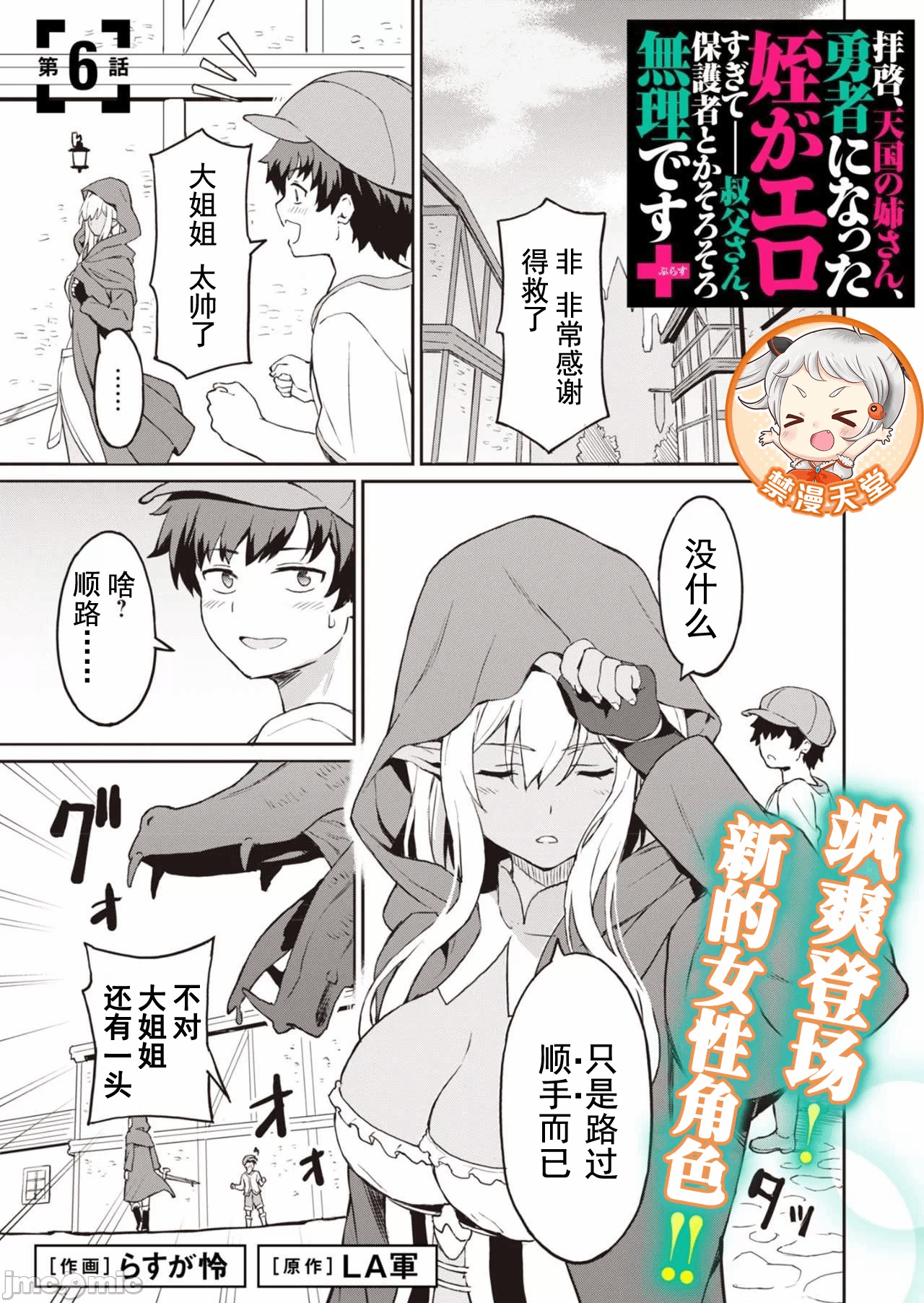 敬启，天国的姐姐，成为勇者的侄女太色——舅舅，作为监护人已经把持不住了+ [LA军、らすが怜 ] 拝啓、天国の姉さん、勇者になった姪がエロすぎてーー 叔父さん、保护者とかそろそろ无理です＋ 第10话 - 1