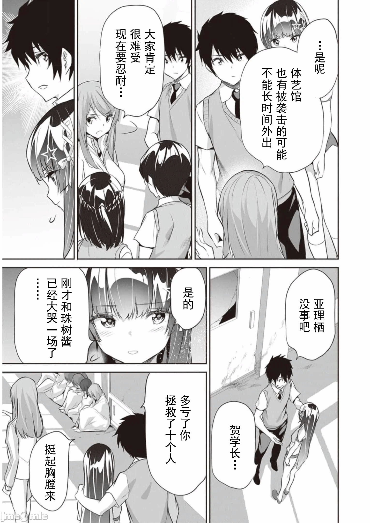 我在异世界因赋予魔法和召唤魔法而左右为难 [ツカモリシュウジ 横冢司 マニャ子] ぼくは异世界で付与魔法と召唤魔法を天秤にかける 第19话 - 18