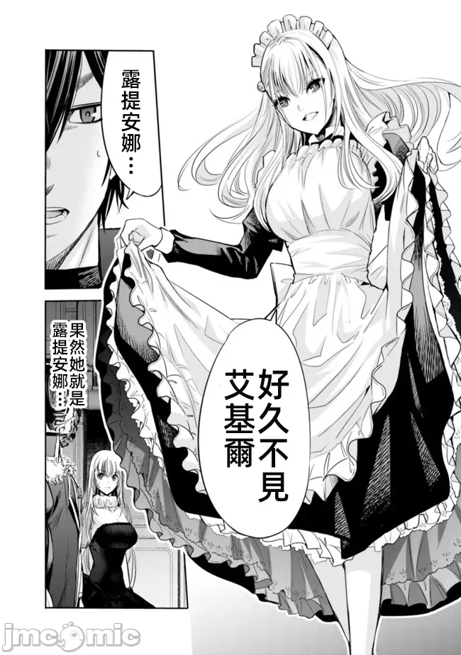 作为被背叛了的S级冒险者的我、决定成立一个只有我所爱的奴隶女孩子们的后宫公会 [柊咲/川田暁生/ナイロン] 里切られたSランク冒険者の俺は、爱する奴隷の彼女らと共に奴隷だけのハーレムギルドを作る 第53话 - 8