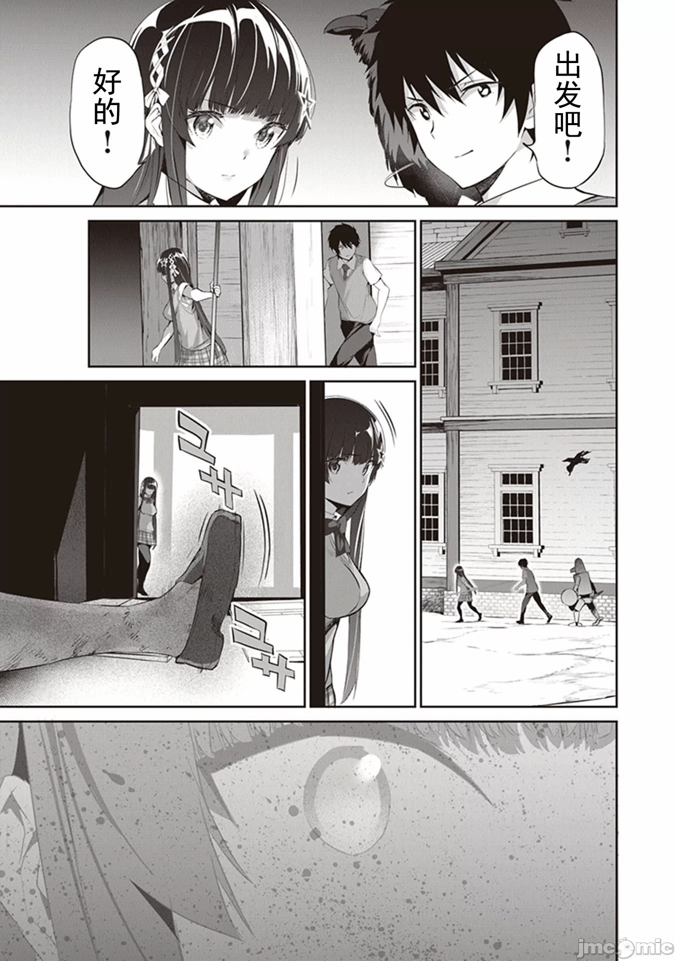 我在异世界因赋予魔法和召唤魔法而左右为难 [ツカモリシュウジ 横冢司 マニャ子] ぼくは异世界で付与魔法と召唤魔法を天秤にかける 第5话 - 11