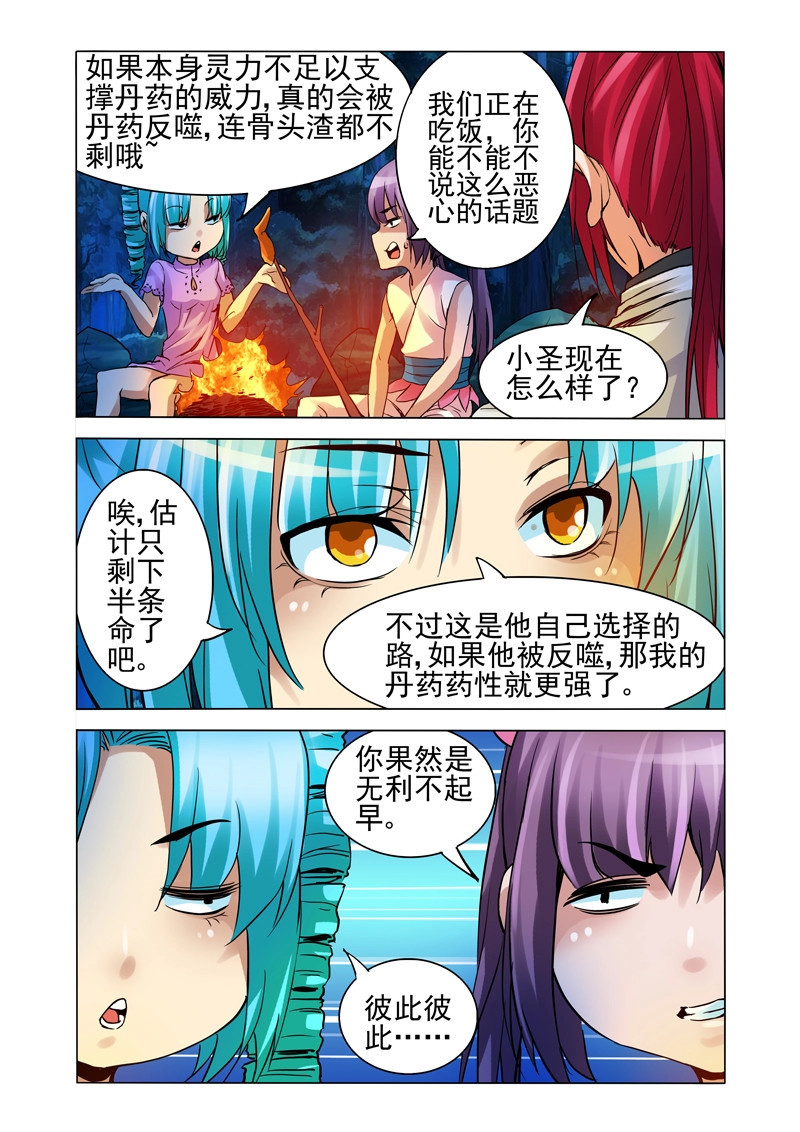 第140话 第一百四十话 九幽丹 第 6 页