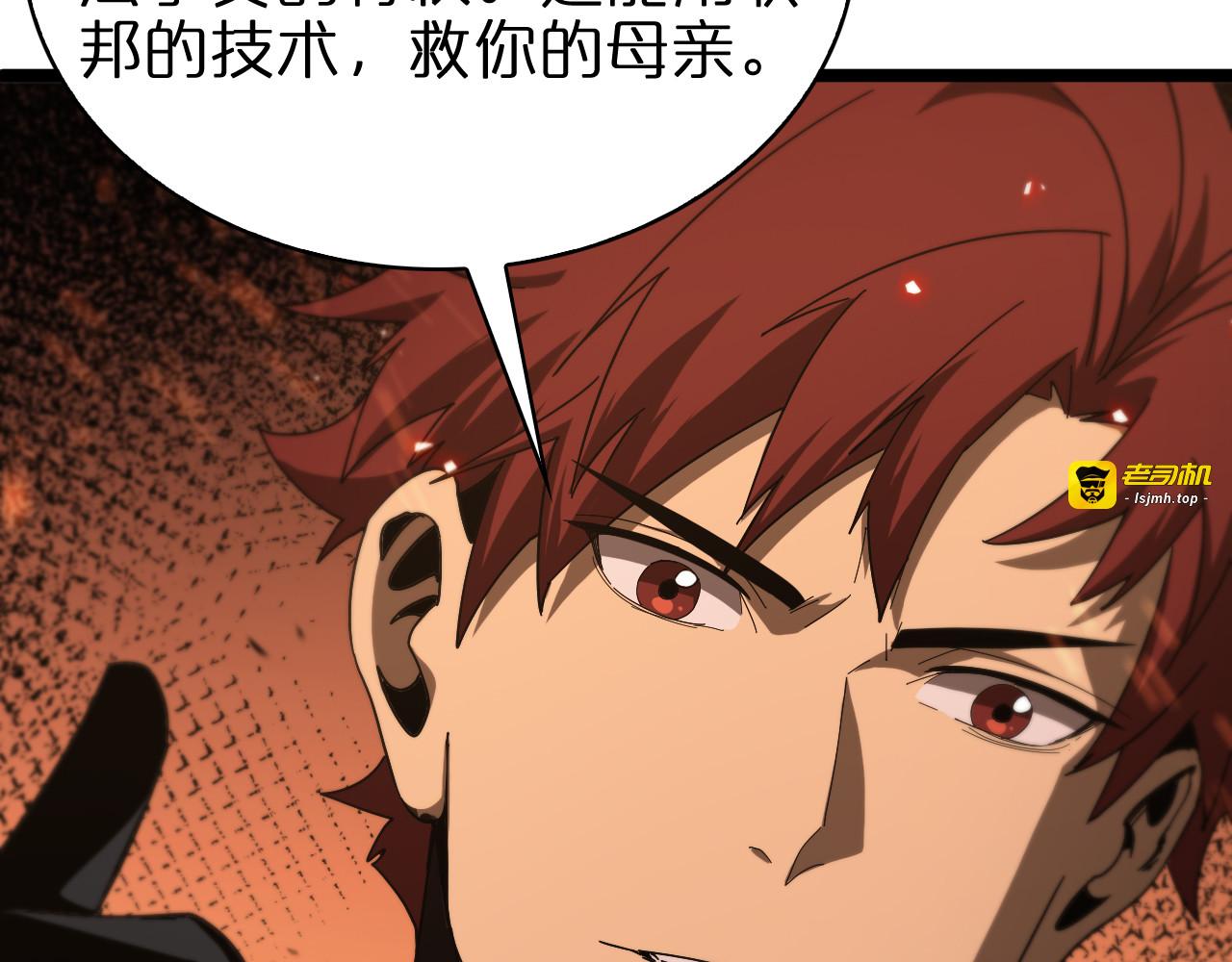 第96话 强大的合伙人 第 99 页