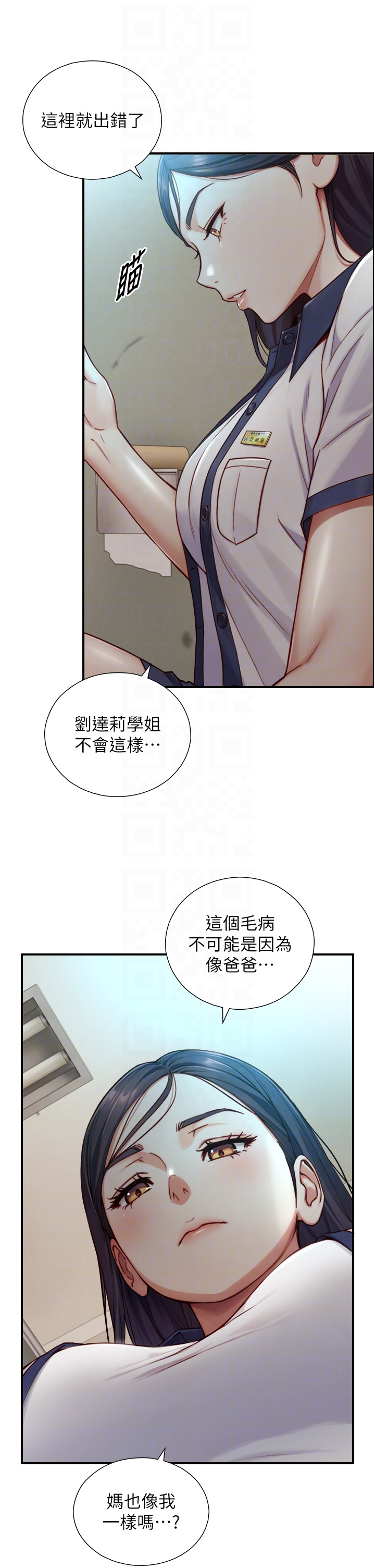 第16话 - 你顶到我都湿透了 第 22 页