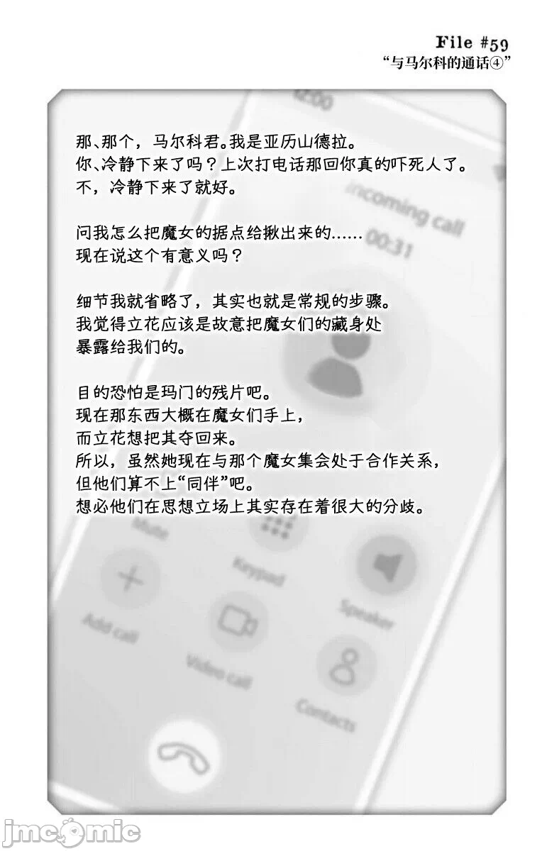 让驱魔师免于堕落 [有马あるま/フカヤマますく] エクソシストを堕とせない 第59话 - 25