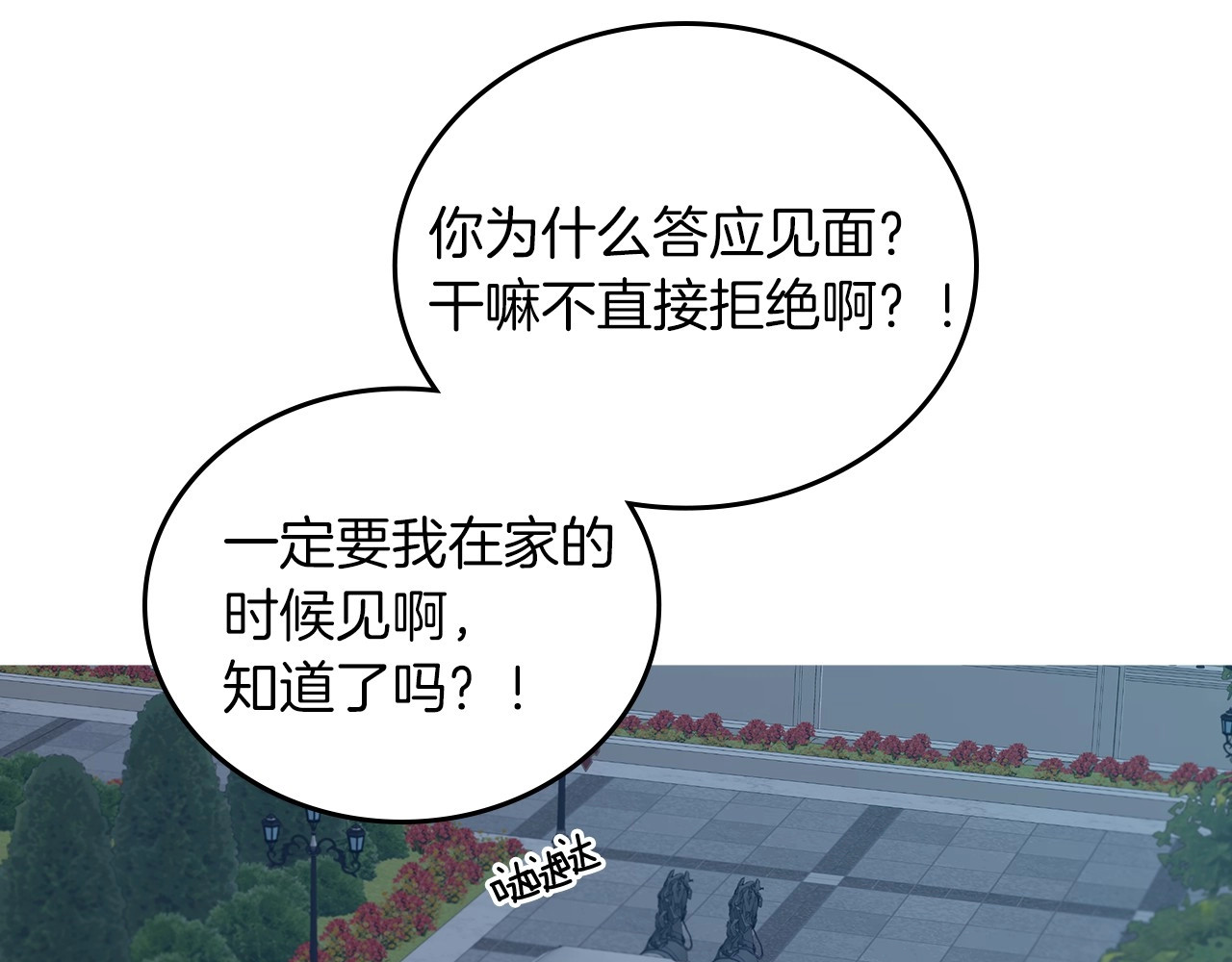 第47话 皇宫的来信 第 88 页