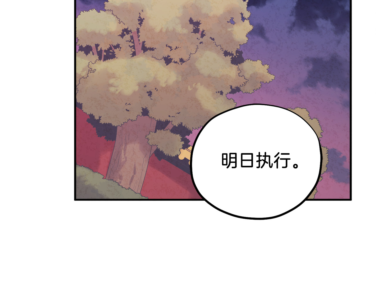 第91话 宫中不安全了 第 70 页