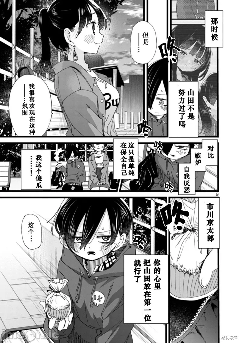 第104话 第 10 页