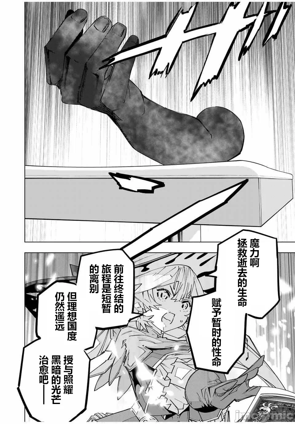 被信赖的伙伴在地下城深处追杀依靠恩惠『无限扭蛋』召唤等级9999的同伴们向世界和原队友復仇还要再补上一句『活该！』 [曲终之时个人汉化] [明镜シスイ、大前贵史] 信じていた仲间达にダンジョン奥地で杀されかけたがギフト『无限ガチャ』でレベル9999の仲间达を手に入れて元パーティーメンバーと世界に復讐&『ざまぁ!』します! 第171话 - 11