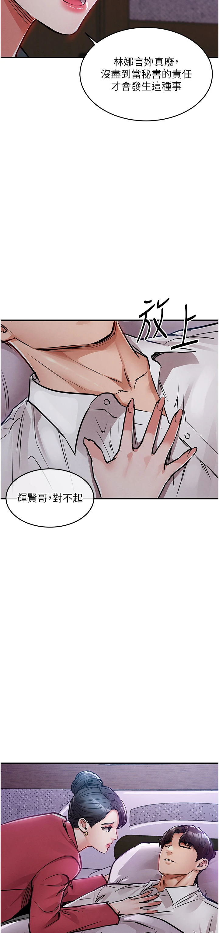 第38话 - 乱入的变态护理师 第 38 页