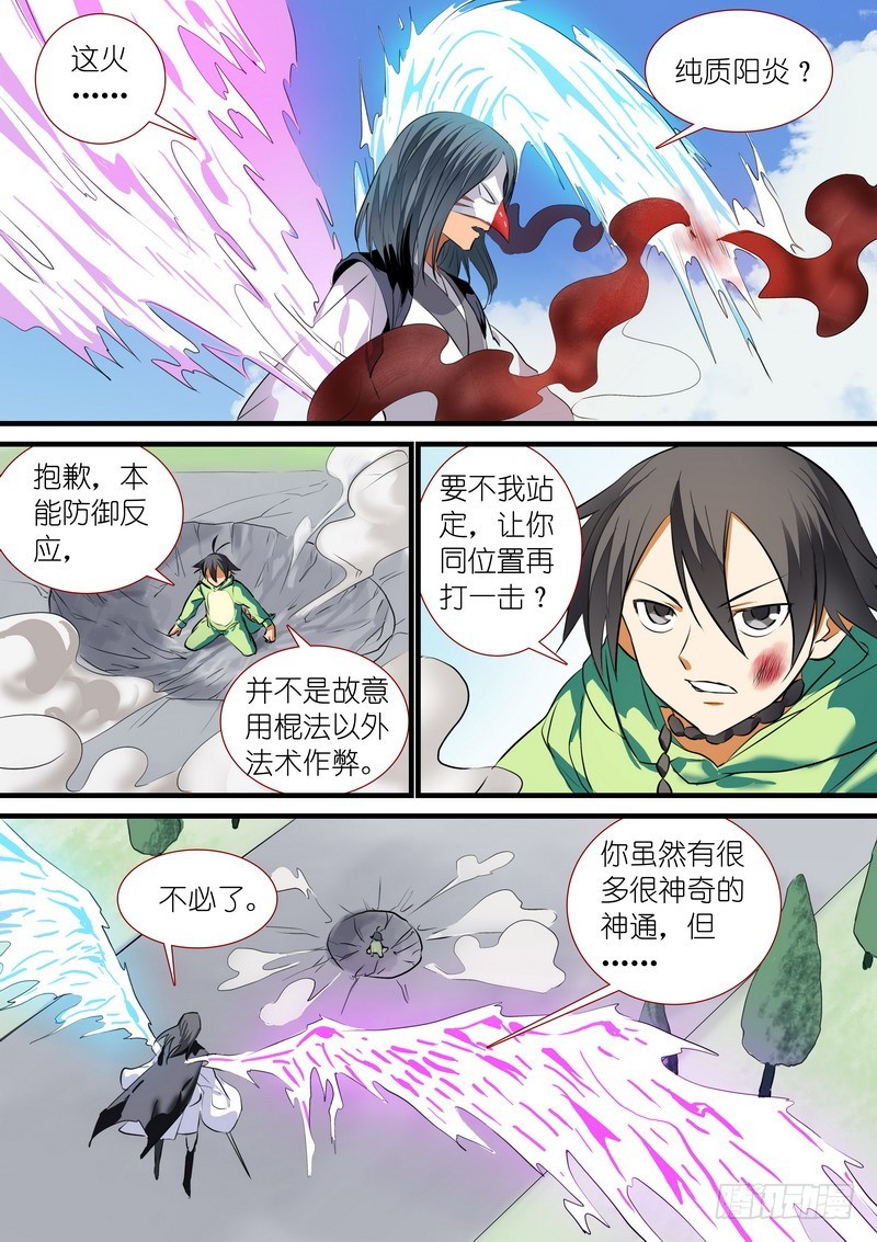 总202·神通之外 第 12 页