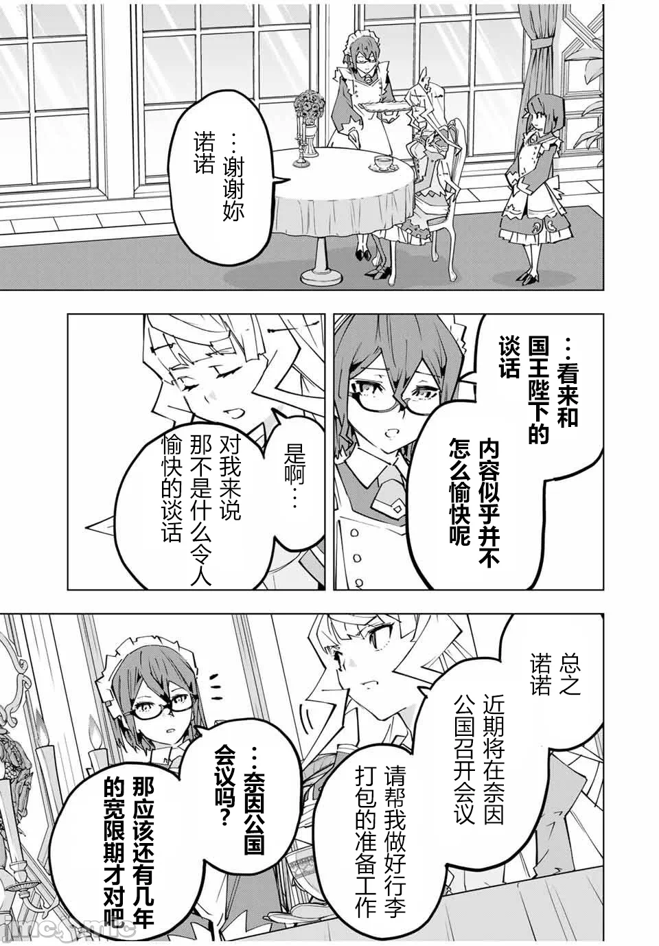 被信赖的伙伴在地下城深处追杀依靠恩惠『无限扭蛋』召唤等级9999的同伴们向世界和原队友復仇还要再补上一句『活该！』 [曲终之时个人汉化] [明镜シスイ、大前贵史] 信じていた仲间达にダンジョン奥地で杀されかけたがギフト『无限ガチャ』でレベル9999の仲间达を手に入れて元パーティーメンバーと世界に復讐&『ざまぁ!』します! 第149话 - 13