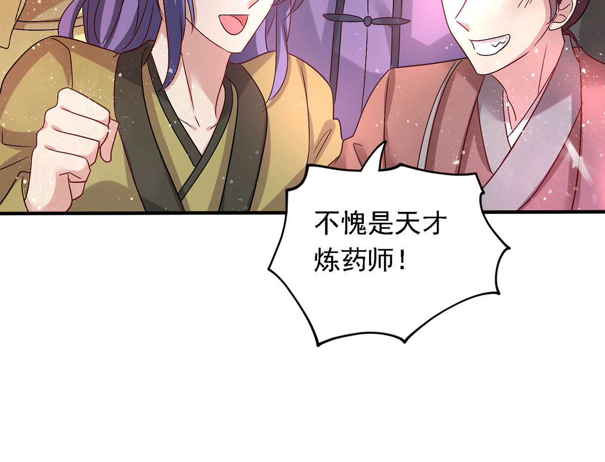 第45话 招揽 第 74 页