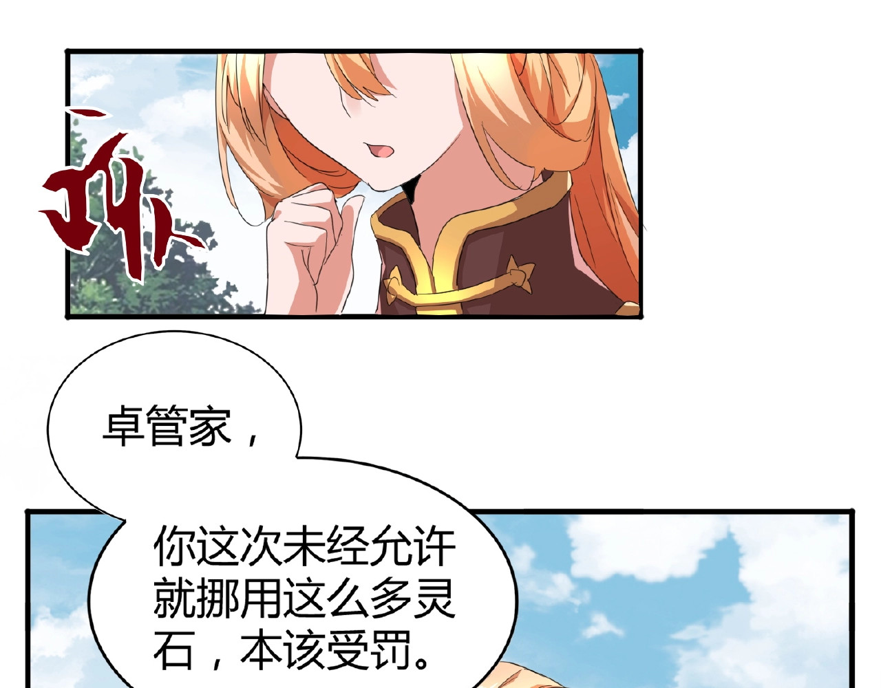 第15话 莫欺少年穷 第 108 页