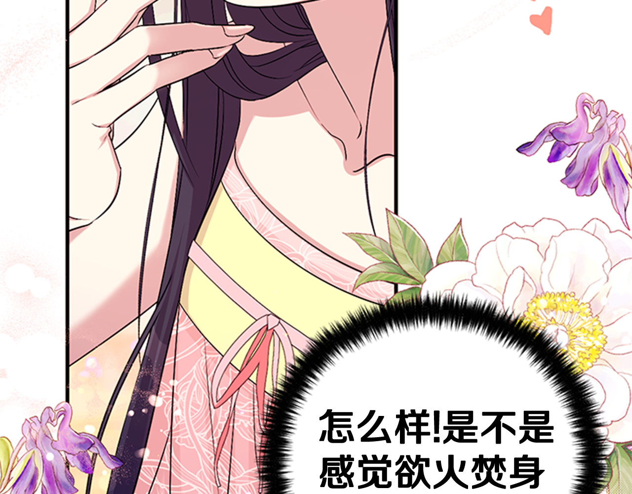 第76话 “上钩” 第 17 页