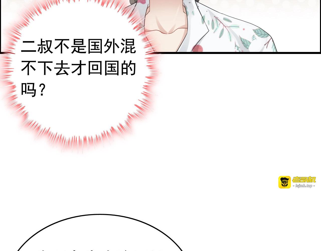 第278话 奶奶的布局 第 11 页