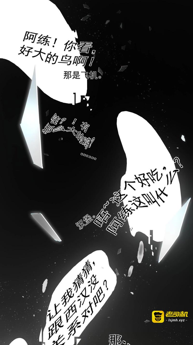 第30话 26 流沙中的回忆 第 3 页