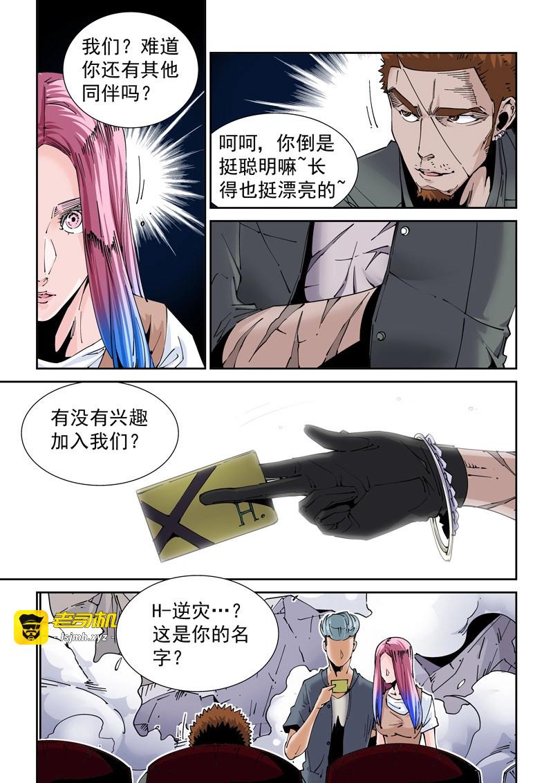第219话 魔人篇219.接头暗号 第 5 页