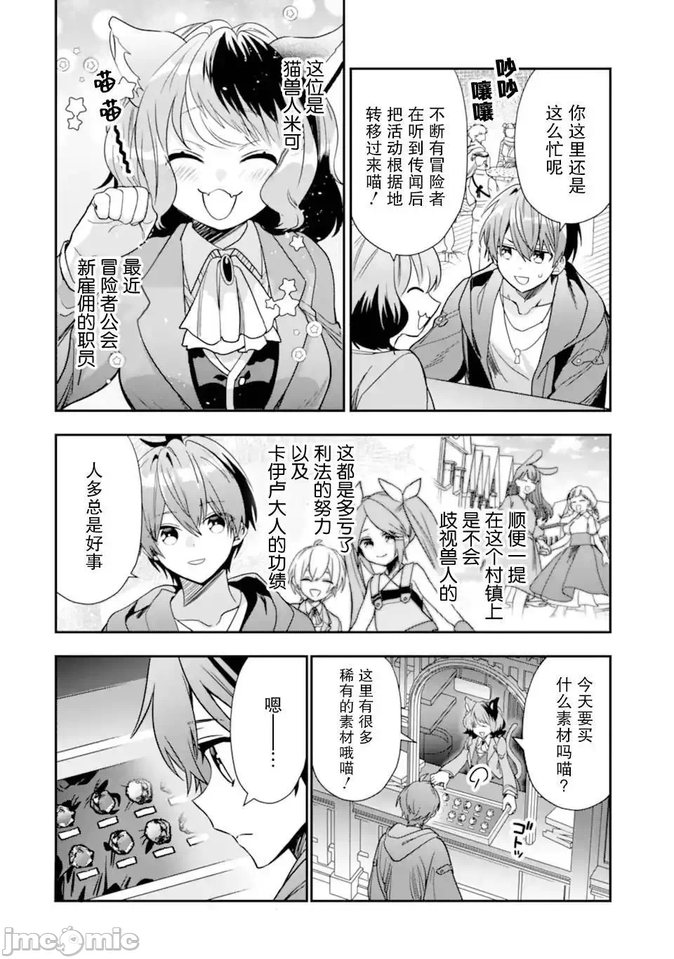 被冒险者开除后作为炼金术师重新启航！ [绿茶汉化组] [佐々木さざめき/绀野贤护/狮子唐/あれっくす] 冒険者をクビになったので、錬金术师として出直します! ~辺境开拓?よし、俺に任せとけ! 第23话 - 10