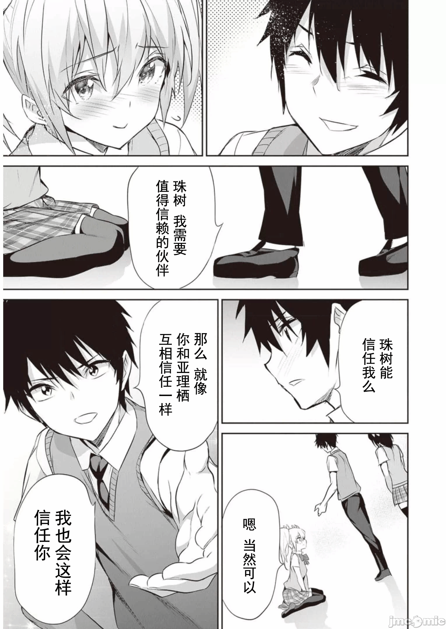 我在异世界因赋予魔法和召唤魔法而左右为难 [ツカモリシュウジ 横冢司 マニャ子] ぼくは异世界で付与魔法と召唤魔法を天秤にかける 第17话 - 21