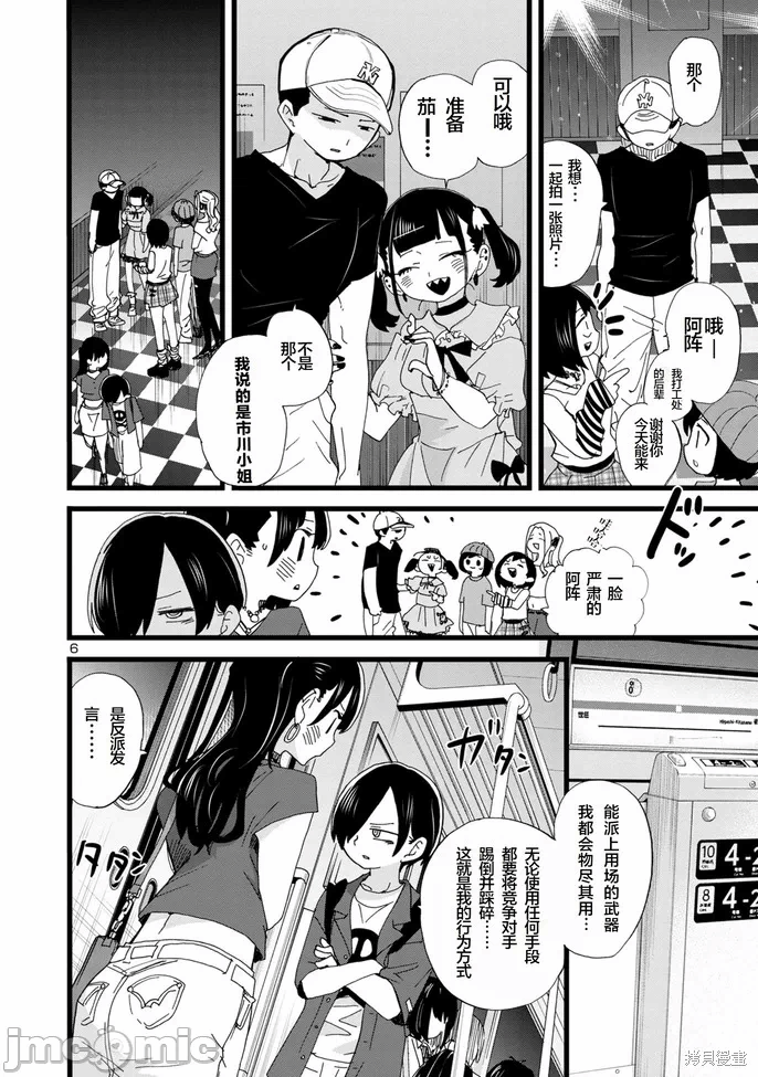 第153话 第 6 页
