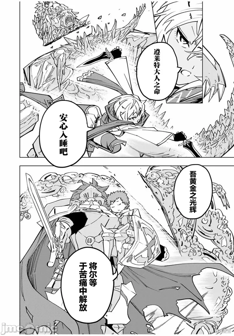 被信赖的伙伴在地下城深处追杀依靠恩惠『无限扭蛋』召唤等级9999的同伴们向世界和原队友復仇还要再补上一句『活该！』 [曲终之时个人汉化] [明镜シスイ、大前贵史] 信じていた仲间达にダンジョン奥地で杀されかけたがギフト『无限ガチャ』でレベル9999の仲间达を手に入れて元パーティーメンバーと世界に復讐&『ざまぁ!』します! 第22话 - 10
