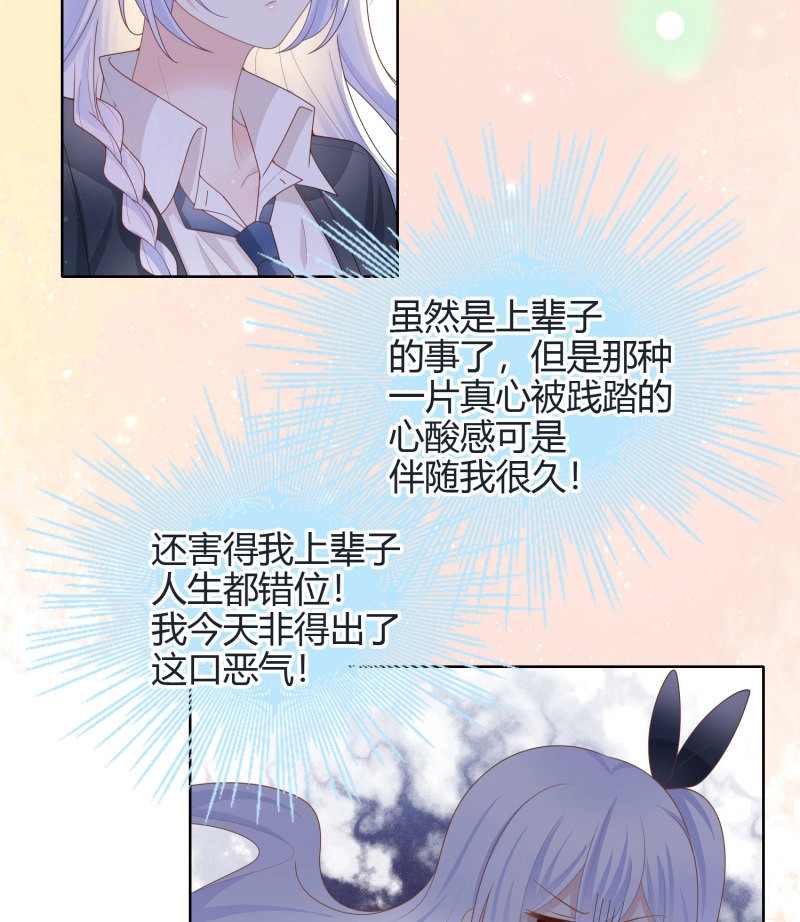 第39话 新任校花 第 41 页
