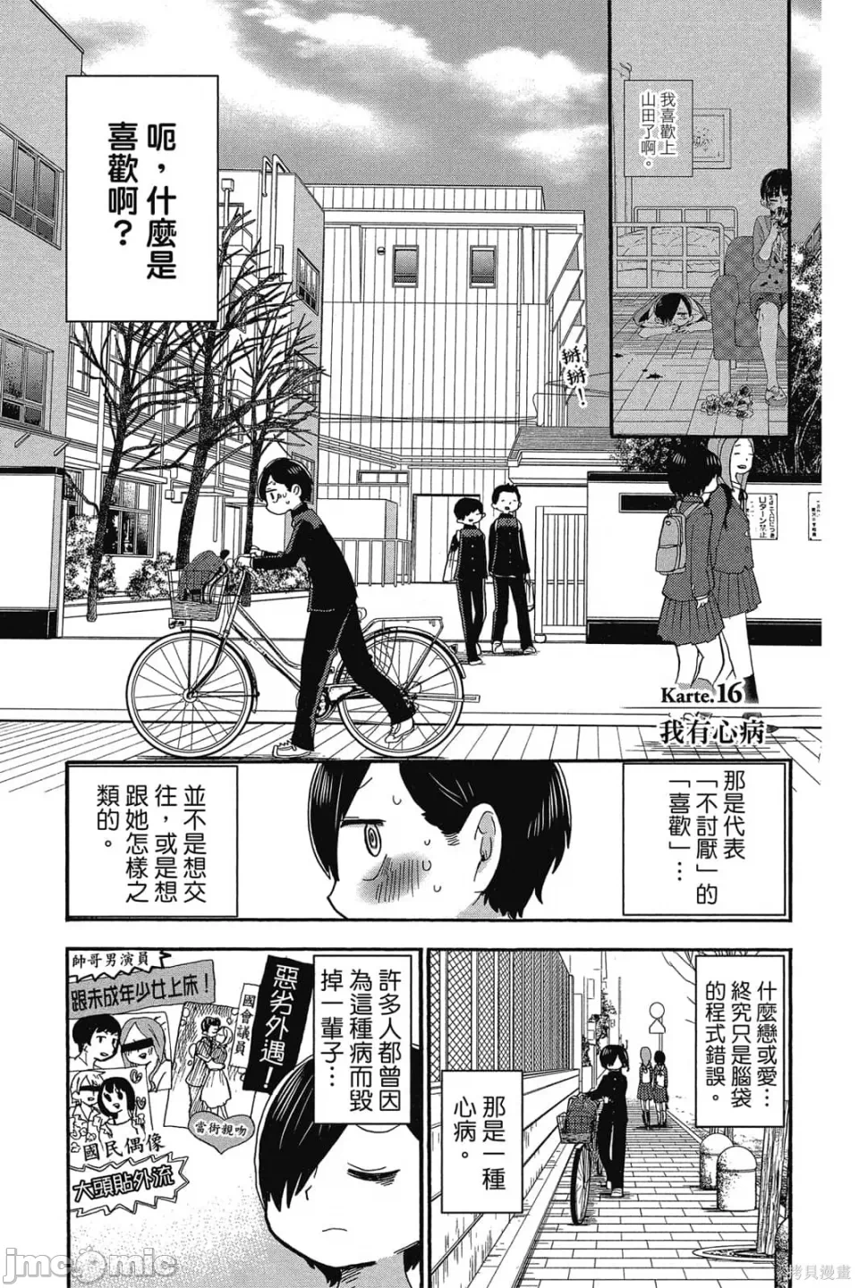 第4话 第 4 页