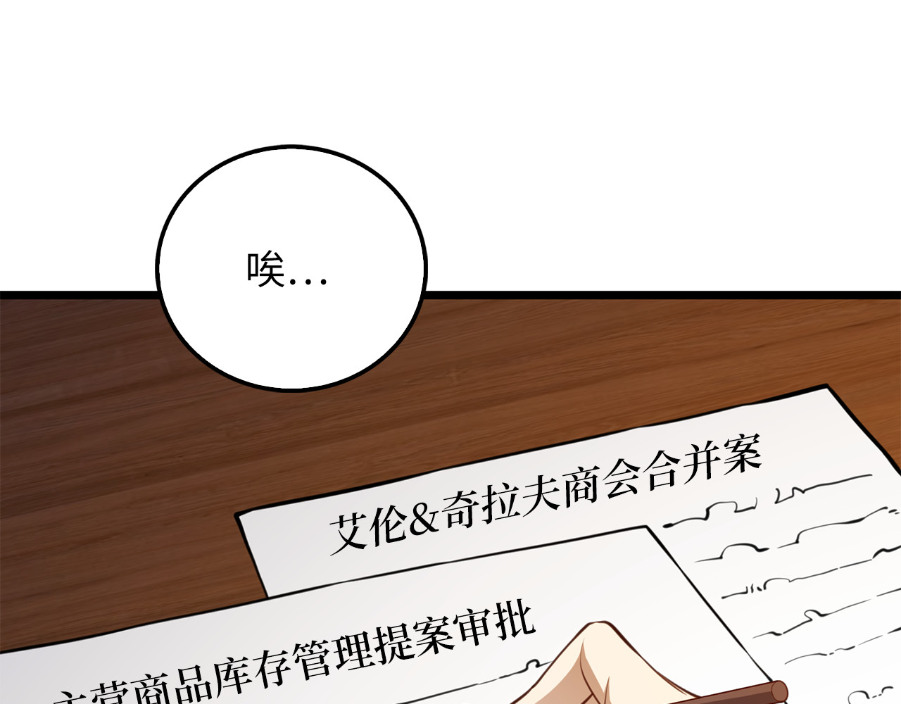 第93话 诬陷 第 4 页