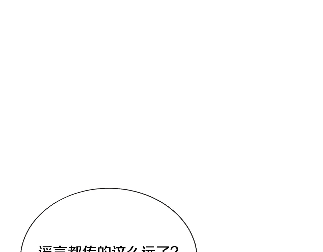 第14话 前男友来袭 第 70 页