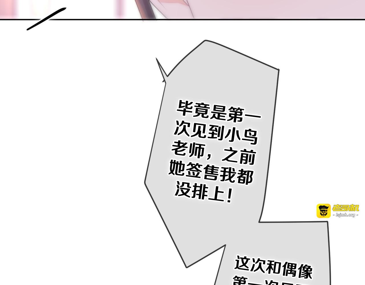 第79话 你就是向雀雀？ 第 71 页