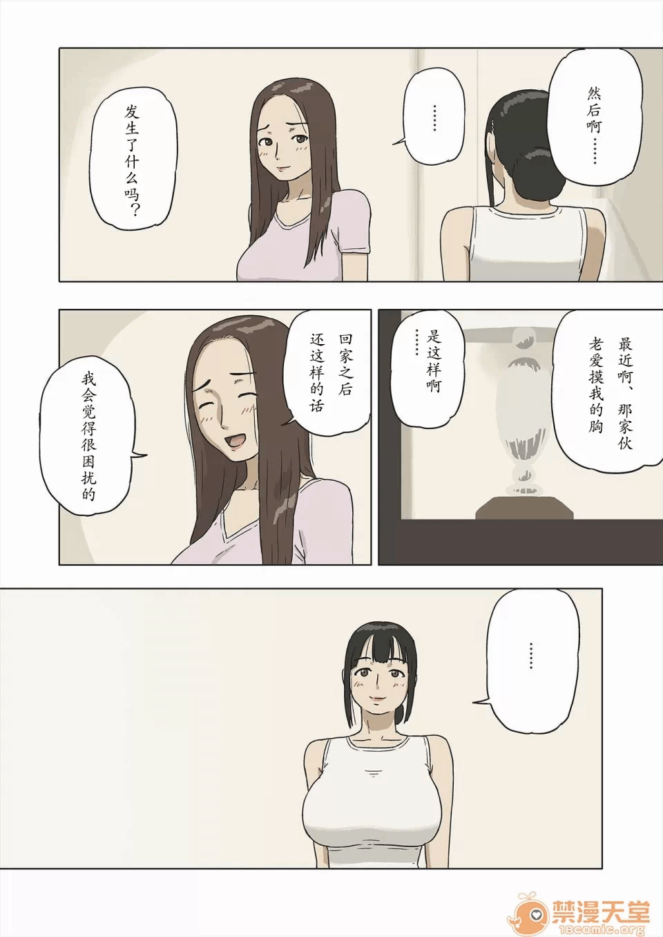 第一话 第 10 页