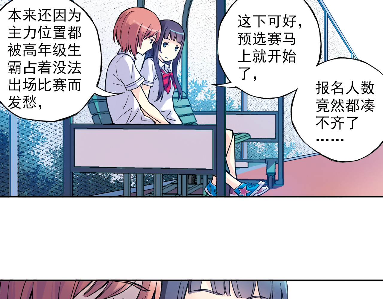第13话下 江雪成为篮球经理 第 14 页
