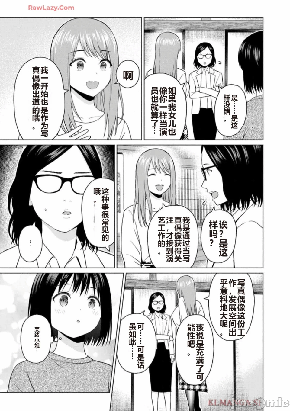 写真乐园！[AI翻译] [桂あいり/西木田景志] グラぱらっ！ 第7话 - 165